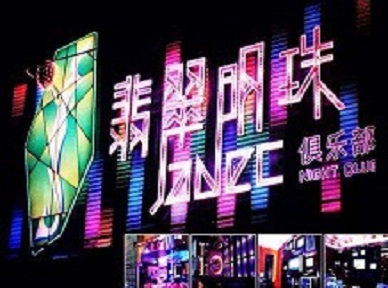 爱辉哪里荤的KTV男模女漂亮多-翡翠明珠KTV好玩会所体验