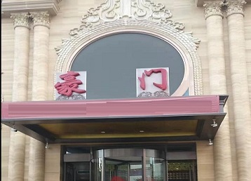 爱辉哪个KTV少爷最好玩-豪门国际KTV消费少爷服务点评